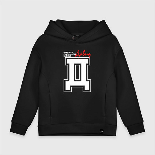 Детское худи оверсайз Давид человек с большой буквы / Черный – фото 1