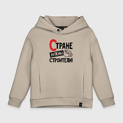 Детское худи оверсайз Стране нужны строители