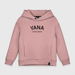 Толстовка оверсайз детская Yana never alone - motto, цвет: пыльно-розовый