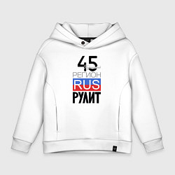 Детское худи оверсайз 45 - Курганская область