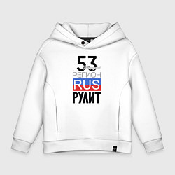 Детское худи оверсайз 53 - Новгородская область