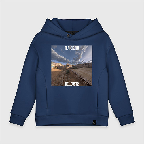 Детское худи оверсайз Dust2 love / Тёмно-синий – фото 1