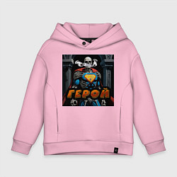 Толстовка оверсайз детская Герой - Скелеты в шкафу, цвет: светло-розовый