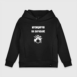 Толстовка оверсайз детская Музицирую на барабане, цвет: черный