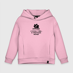Толстовка оверсайз детская 1 сентября я готов к учёбе в следующем месяце, цвет: светло-розовый
