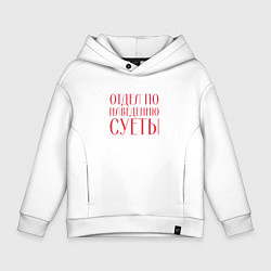 Детское худи оверсайз Отдел по наведению суеты красный