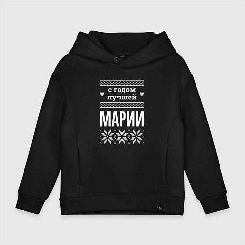 Детское худи оверсайз С годом Марии / Черный – фото 1
