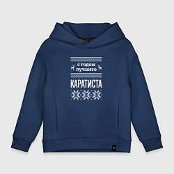 Толстовка оверсайз детская С годом каратиста, цвет: тёмно-синий