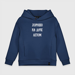 Детское худи оверсайз Хорошо на даче летом