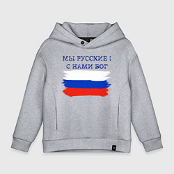 Детское худи оверсайз Флаг россии мы русские с нами бог