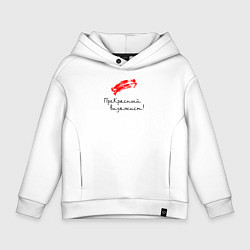 Толстовка оверсайз детская Прекрасный визажист, цвет: белый