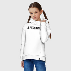 Толстовка оверсайз детская Я руссский, цвет: белый — фото 2