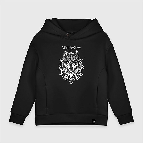 Детское худи оверсайз Живи свободно - волк в кельтском стиле / Черный – фото 1