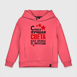 Толстовка оверсайз детская Самая лучшая Света, цвет: коралловый