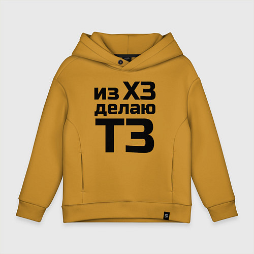 Детское худи оверсайз Из ХЗ делаю ТЗ (ПМ) / Горчичный – фото 1