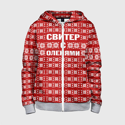 Детская толстовка на молнии Паттерн с оленями / 3D-Меланж – фото 1