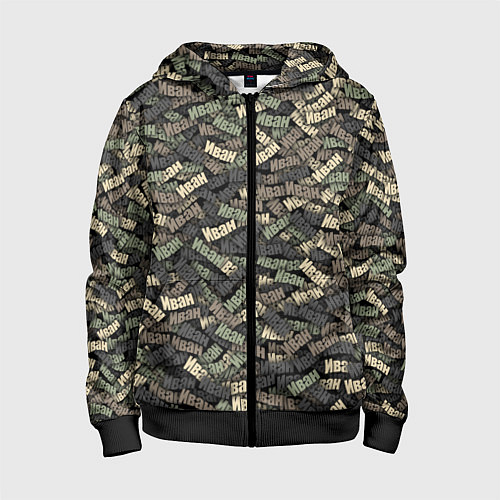 Детская толстовка на молнии Именной камуфляж Иван / 3D-Черный – фото 1