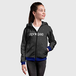 Толстовка на молнии детская Осуждаю, цвет: 3D-синий — фото 2