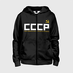 Толстовка на молнии детская СССР, цвет: 3D-черный