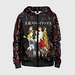 Детская толстовка на молнии ВЕЛИКИЙ ИЗ БРОДЯЧИХ ПСОВ