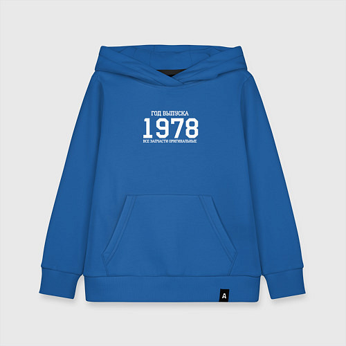 Детская толстовка-худи Год выпуска 1978 / Синий – фото 1