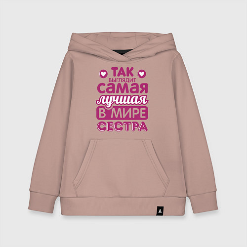 Детская толстовка-худи Так выглядит лучшая сестра / Пыльно-розовый – фото 1