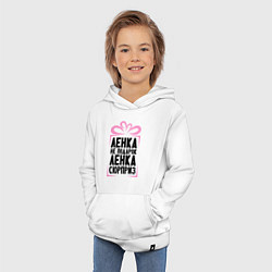 Толстовка детская хлопковая Ленка не подарок, цвет: белый — фото 2