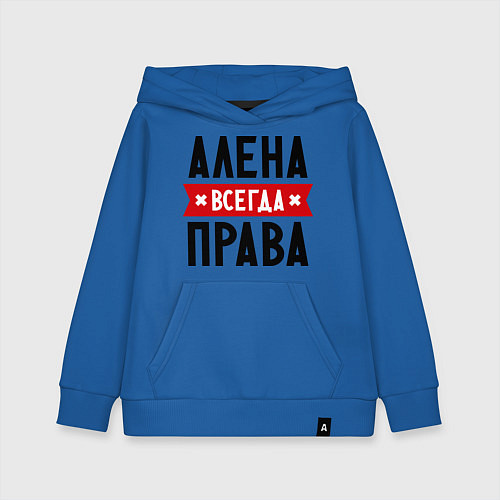 Детская толстовка-худи Алена всегда права / Синий – фото 1