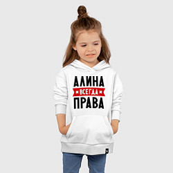 Толстовка детская хлопковая Алина всегда права, цвет: белый — фото 2