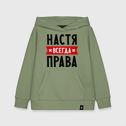 Толстовка детская хлопковая Настя всегда права, цвет: авокадо