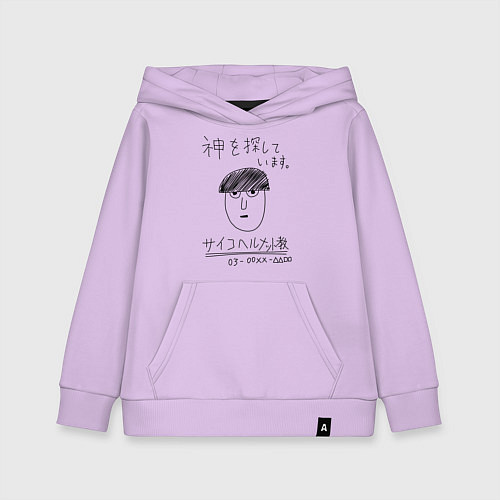 Детская толстовка-худи МОБ ПСИХО 100 / Лаванда – фото 1