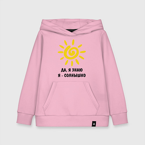 Детская толстовка-худи Я знаю, я солнышко / Светло-розовый – фото 1