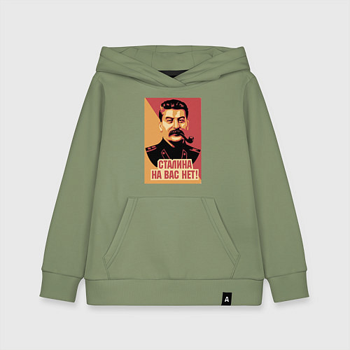 Детская толстовка-худи Сталина на вас нет / Авокадо – фото 1