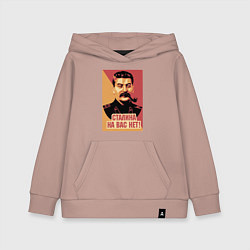 Толстовка детская хлопковая Сталина на вас нет, цвет: пыльно-розовый