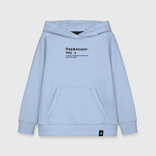 Детская толстовка-худи ПЕРФЕКЦИОНИСТ ПЕРФЕКЦИОНИЗМ / Мягкое небо – фото 1