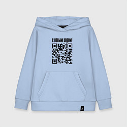 Толстовка детская хлопковая С НОВЫМ КОДОМ - QR КОД КЮАР КОД, цвет: мягкое небо