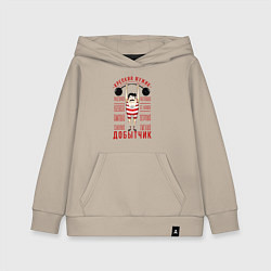 Толстовка детская хлопковая Крепкий мужик Добытчик, цвет: миндальный