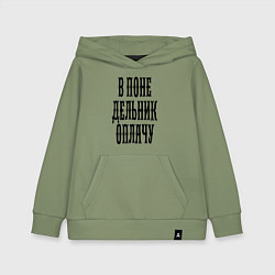 Толстовка детская хлопковая В понедельник оплачу!, цвет: авокадо