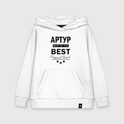 Толстовка детская хлопковая АРТУР BEST OF THE BEST, цвет: белый