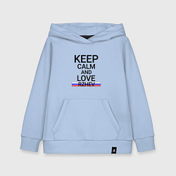 Толстовка детская хлопковая Keep calm Rzhev Ржев, цвет: мягкое небо