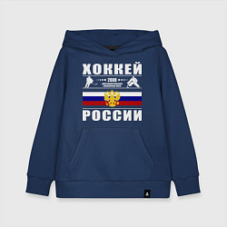 Толстовка детская хлопковая Хоккей России 2008, цвет: тёмно-синий