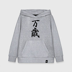 Толстовка детская хлопковая Банзай - боевой клич - Япония, цвет: меланж