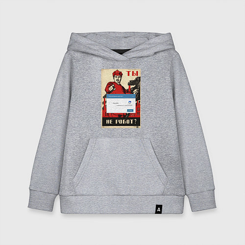 Детская толстовка-худи Плакат доброволец - ты не робот / Меланж – фото 1