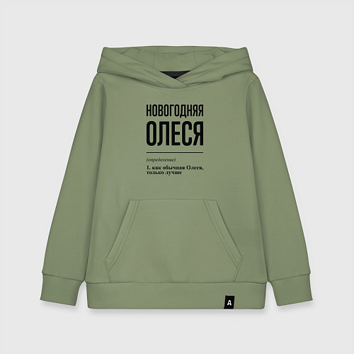 Детская толстовка-худи Новогодняя Олеся / Авокадо – фото 1