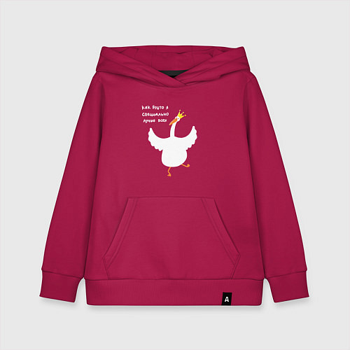 Детская толстовка-худи Как будто я специально лучше всех - Гусь / Маджента – фото 1
