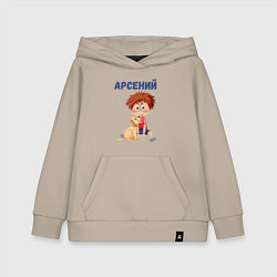 Детская толстовка-худи Арсений - мальчик с собакой
