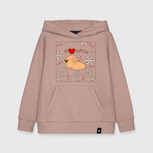 Детская толстовка-худи Капибара: я люблю капи / Пыльно-розовый – фото 1