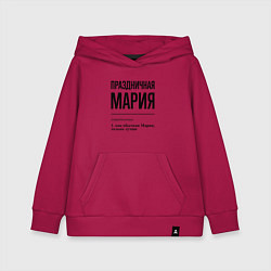 Толстовка детская хлопковая Праздничная Мария, цвет: маджента