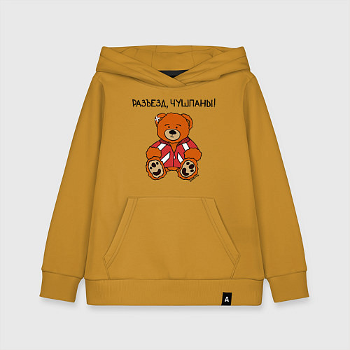Детская толстовка-худи Медведь Марат: разъезд чушпаны / Горчичный – фото 1