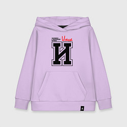Толстовка детская хлопковая Инга человек с большой буквы, цвет: лаванда